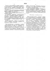 Левая механика баяна с готовым и выборным аккомпанементом (патент 407383)