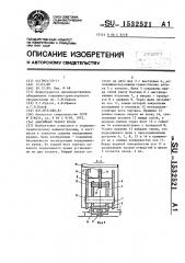 Аварийный захват крана (патент 1532521)