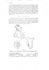Жидкостный манометр к пневматическому измерительному прибору для измерения колец подшипников (патент 82655)