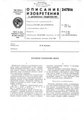 Механизм закрывания двери (патент 247816)