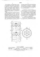 Массообменный аппарат для проведенияпроцессов b системах газ (пар)-жидкость (патент 835455)
