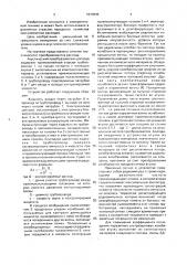 Акустический преобразователь расхода (патент 1673845)