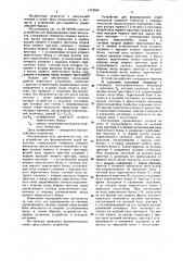 Устройство для формирования серий импульсов (патент 1112536)