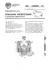 Цетробежный датчик частоты вращения (патент 1280587)