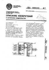 Многоканальное устройство для управления обслуживанием заявок в порядке поступления (патент 1644141)