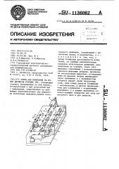 Стенд для испытания на износ шарниров рулевых тяг (патент 1136062)