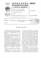 Генератор кода морзе (патент 310347)