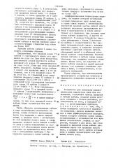 Устройство для измерения физико-химических параметров вала при его вращении (патент 1323240)