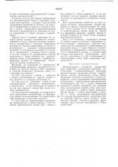 Резервированное устройство (патент 381074)