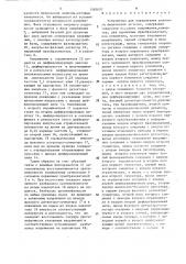 Устройство для определения разности физических величин (патент 1583870)