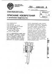 Пневматическая машина ударного действия (патент 1201125)