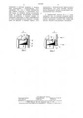 Термический агрегат (патент 1401058)
