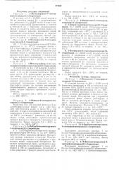 Способ получения пиридо (3,2- ) пиримидинов (патент 474984)