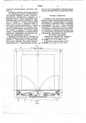 Устройство для кантования крупногабаритных плоских изделий (патент 706300)