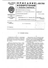 Кольцевой счетчик (патент 851783)