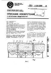 Способ загрузки открытых транспортных емкостей сыпучими материалами (патент 1191399)