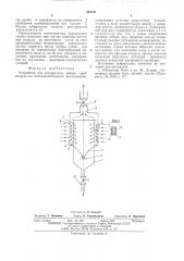 Устройство для экспрессного забора проь воздуха (патент 561731)