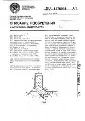 Способ внутрипочвенного орошения и устройство для его осуществления (патент 1576054)