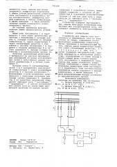 Устройство для защиты сети постоянного и переменного тока от тока утечки на землю (патент 743104)