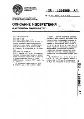 Способ получения гранулированного фильтрующего материала (патент 1264969)