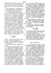 Способ определения вязкости разрушения материала (патент 945726)