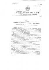 Сальник для нефтяных скважин с хвостовиком (патент 92861)