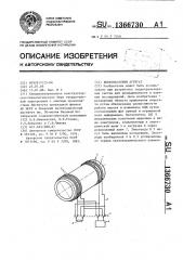 Вибронасосный агрегат (патент 1366730)