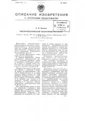 Электромеханический изодромный регулятор (патент 75635)