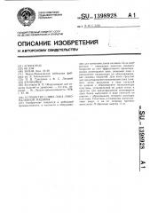 Устройство слива лака лаконаливной машины (патент 1398928)