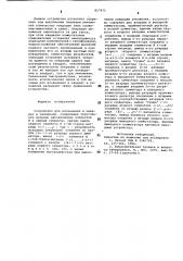 Устройство для возведения в квадрат и умножения (патент 857975)