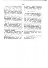 Вибрационный цементатор (патент 644856)