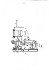 Кокильная машина (патент 722668)