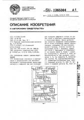 Устройство связи с дельта-модуляцией (патент 1365364)