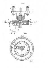 Роторный автомат (патент 1437190)