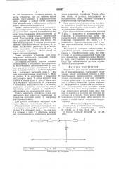 Устройство для защиты электроустановки от перенапряжения (патент 630697)