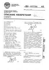 Способ получения 10 @ -алкинилэстреновых производных (патент 1577701)