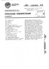 Гидравлическая жидкость (патент 1342425)