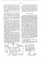 Устройство для синхронизации псевдослучайных сигналов (патент 646452)