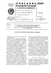 Способ получения кремнефторида аммония (патент 210107)