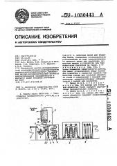 Поточная линия для крашения ткани (патент 1030443)