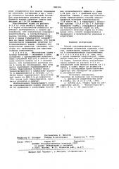 Способ консервирования кормов (патент 880394)