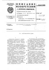 Электромагнитный клапан (патент 866599)