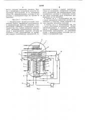 Абсорбционный бромистолитиевый холодильнбшагрегат (патент 282349)