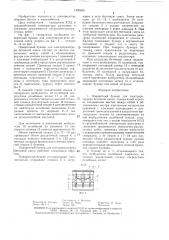 Поворотный бункер для электроразогрева бетонной смеси (патент 1426805)