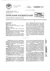 Способ профилактики бронхообструктивного синдрома у детей грудного возраста с орви (патент 1688881)