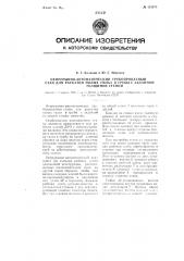 Непрерывно-автоматический трубопрокатный стан для раскатки полых гильз в трубы с заданной толщиной стенки (патент 112973)