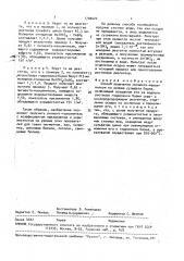 Способ получения пигмента-наполнителя на основе сульфата бария (патент 1700024)