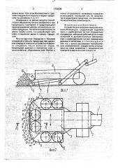 Устройство для загрузки и выгрузки корнеклубнеплодов (патент 1754599)