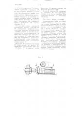 Автоматический станок для затылования заборных конусов круглых плашек (патент 112465)
