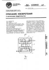 Устройство для измерения деформации в твердых объектах (патент 1250843)